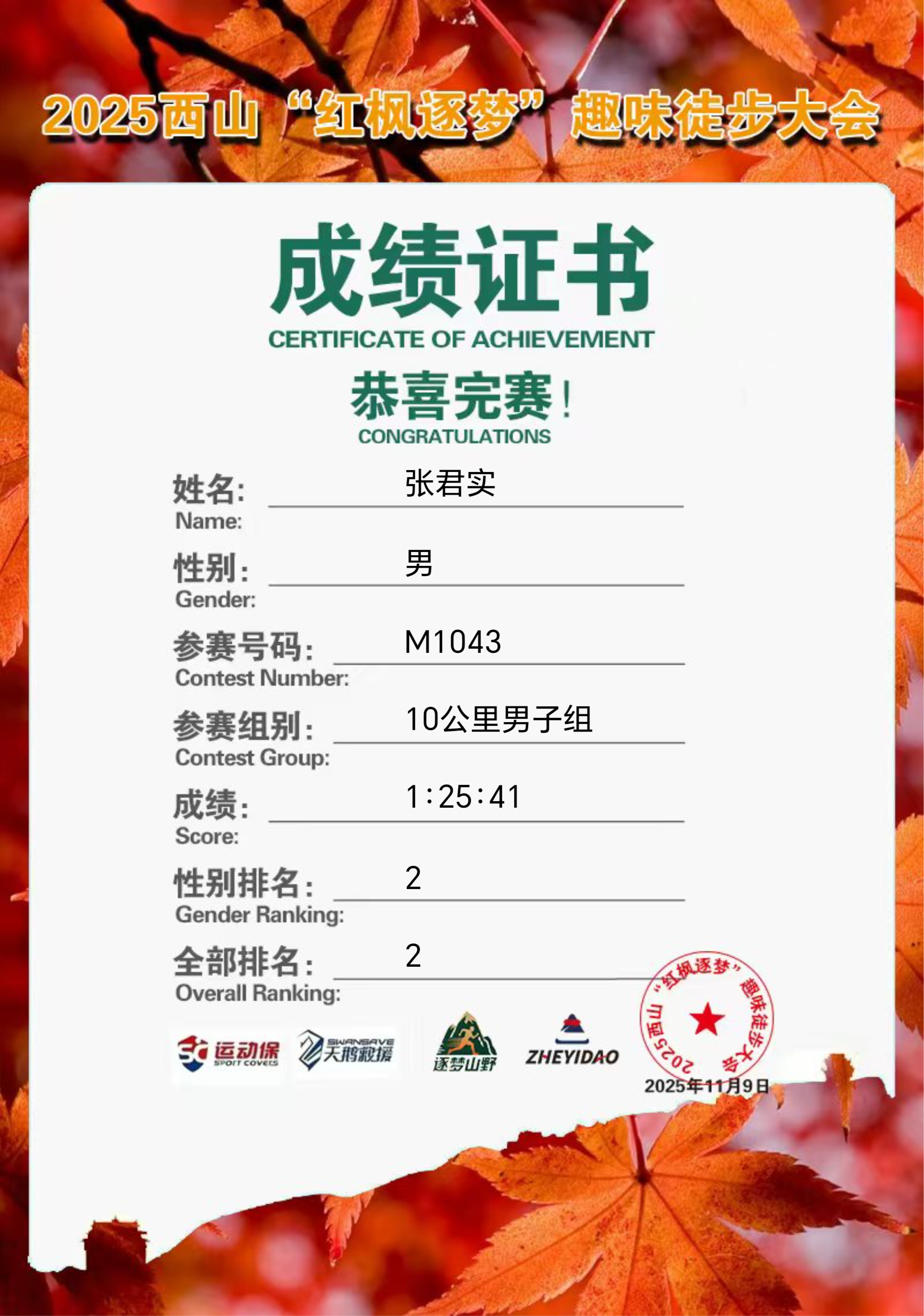 西山公园越野跑