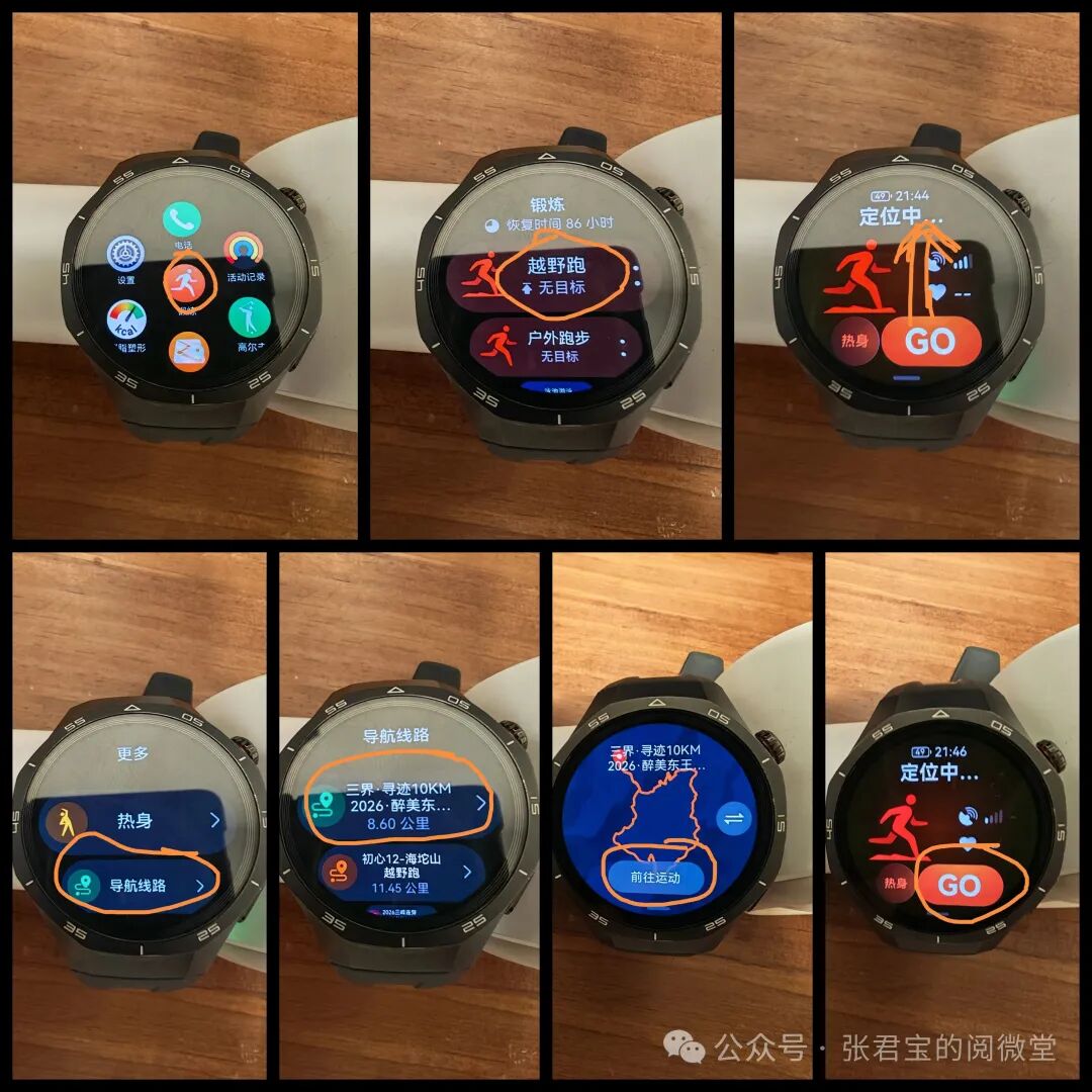 运动准备页面