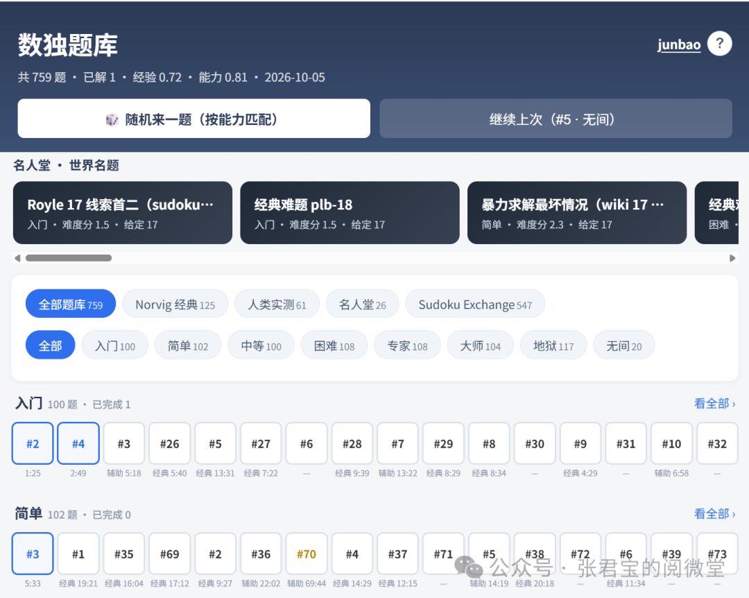 数独网站
