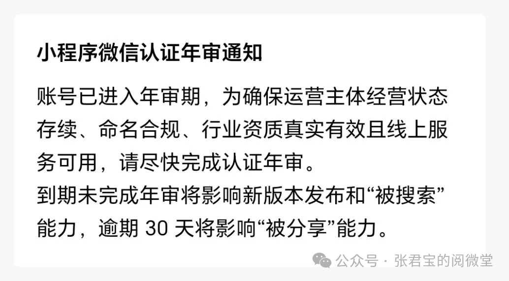 小程序年审通知