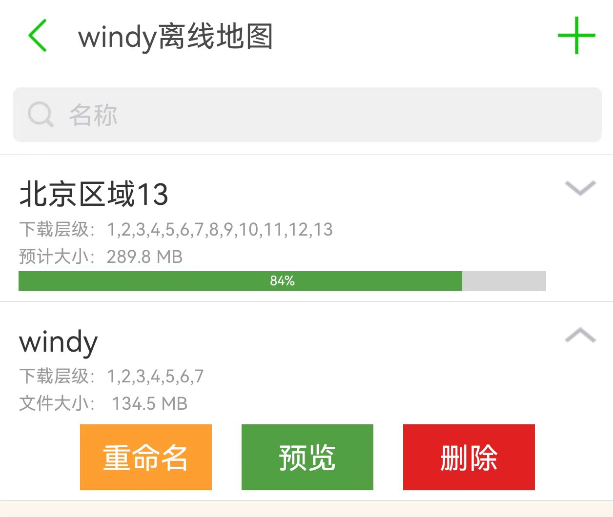 下载离线地图