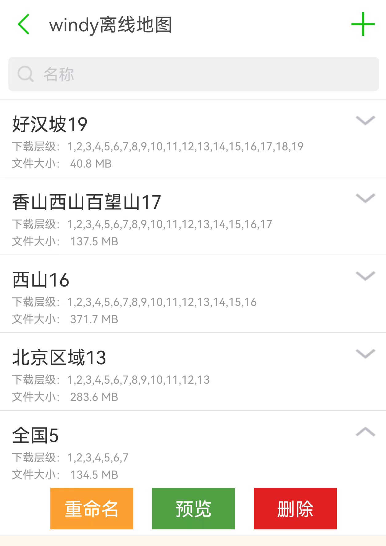 离线地图示例