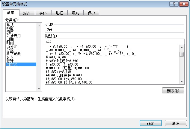 Excel设置单元格数字格式的界面